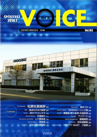 入賞！第14回 熊本経協会社内報コンクール ｜ 合志技研工業株式会社